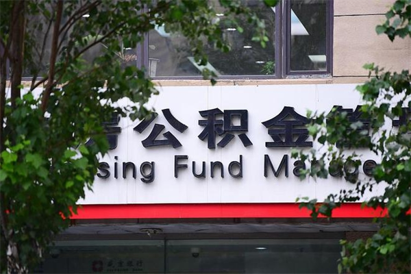 亳州公积金网上提取_温县公积金代办在职离职封存服务